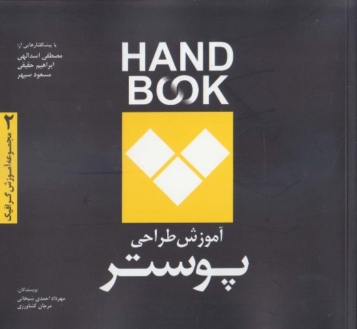 آمورش طراحی پوستر